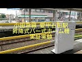 小田急線 愛甲石田駅　昇降式ホーム柵の実証実験　2017.9.24.