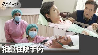 丁炎腦部手術昏迷 吳招摔倒 術後返家牽掛｜天下第一招 第 26 集｜精華