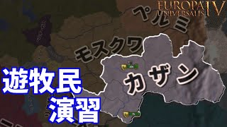 【EU4配信】飲酒で建国するモンゴル帝国 【カザン】#1