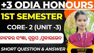 odia honours 1st semester core 2 unit 3 short question |natakara short \u0026 question answer@missrout