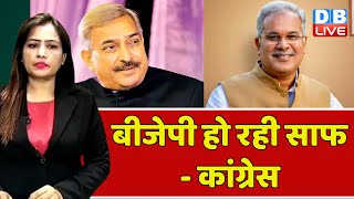 BJP हो रही साफ - Pramod Tiwari | Congress | CM Bhupesh Baghel | Chhattisgarh Bulletin | #dblive