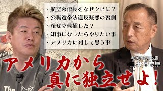 【緊急対談】田母神俊雄の波乱人生に迫る。都知事になって成し遂げたいこととは？