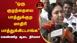 Vennira Aadai Nirmala | ”ஒரு குழந்தையை பாத்துக்குற மாதிரி பாத்துக்கிட்டாங்க” – வெண்ணிற ஆடை நிர்மலா