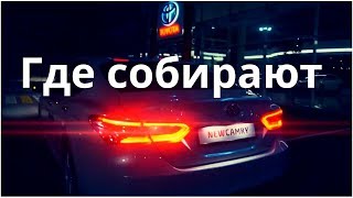 Где собирают Toyota Camry. В каких странах мира выпускают Камри. Сборка