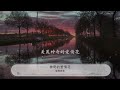 神奇的愛情花 望海高歌『美麗神奇的愛情花』【動態歌詞lyrics】