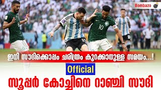 Official: സൂപ്പർ കോച്ചിനെ റാഞ്ചി സൗദി | Saudi Arabia