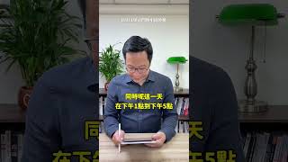 #20240811 #奇門遁甲開外掛 #斜槓Albert