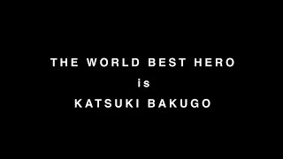 『僕のヒーローアカデミア』【WORLD BEST HERO】No.1 SPECIAL MOVIE