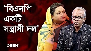 ‘বিএনপি একটি স ন্ত্রা সী দল’ | Bnp vs Awami League | Hero Alam Election | Desh TV