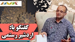 اردشیر رستمی، نقاش، کاریکاتوریست و تصویرگر - فصل 5 کتاب باز