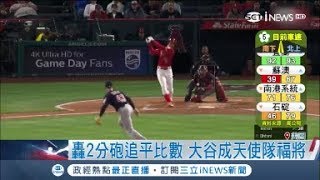 猴塞雷! 大谷翔平遭球評酸\