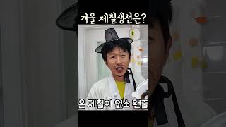 겨울 제철 생선은?