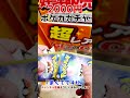 【ポケカ 開封】2000円オリパ開封してみた！【ポケモンカード まくてて】 shortsyoutube