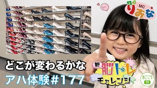 新脳トレ超難問アハ体験#177【まごころTV】どこが変わった見つけてね♪