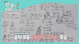 자가격리 중 한국어 공부 (금손 빌레♥) l #빌푸네밥상 l #어서와한국은처음이지 l EP.199