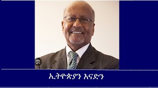 ኢትዮጵያን እናድን-የቅዳሜው የዙም ስብሰባ Mengizem media Reeyot Alemu with Dr  Getachew Metaferia Jul 9,24