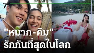 รักกันที่สุดในโลก \