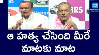 Minister Komatireddy Vs BRS Leader Gandra Venkata Ramana Reddy | Raja Lingamurthy Incident @SakshiTV