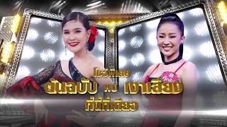 กลับมาแสดงตัวด่วน - เปาวลี พรพิมล Feat. กุ๊กไก่ | Kikduu กิ๊กดู๋