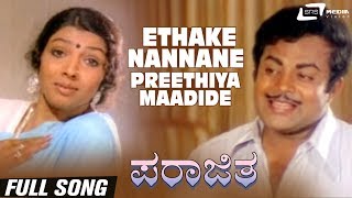Ethake Nannane Preethiya Maadide| Parajitha| Srinivasamurthy | Aarathi | Kannada Video Song