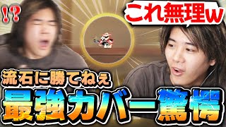 【練度100%】みんなは倒せる？敵の最強カバーに驚くみっちー【VALORANT/ヴァロラント】