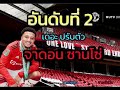 5 อันดับนักเตะแมนเชสเตอร์ยูไนเต็ดที่ได้รับค่าเหนื่อยมากที่สุดในฤดูกาล2023 24 ค่าเหนื่อยนักเตะแมนยู