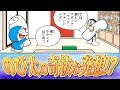 奇妙な発想！？のび太が提案する新たな遊び！【ドラえもん雑学】