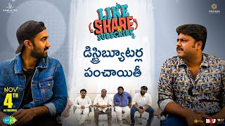 Like Share Subscribe Movie Distributors Tho Panchayithi | Santosh Sobhan | Sudarshan | TC Brother