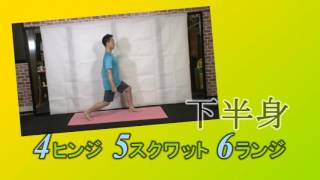 【岩沢陽介】使える！ファンクショナルトレーニング