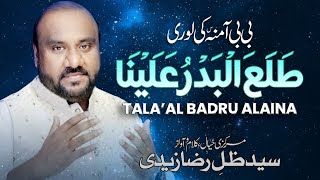 Tala Al Badru Alaina | طلع البدر علينا | New Naat 2022 | 12 Rabul Awal | Syed Zille Raza Zaidi