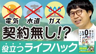 【トイレットペーパーを葉っぱで代用!?】最先端のものが全て正解じゃない