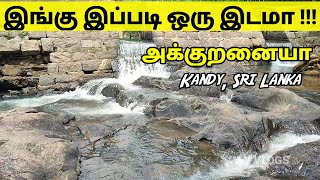 Beautiful place in Akurana | இது அக்குறனையிலா!! | Tamil | Akurana, Sri Lanka | AN VLOGS