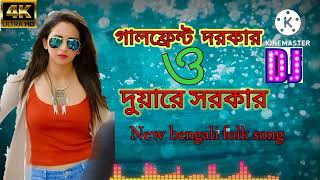 girlfriend dorkar o  duara sarkar dj remix songs