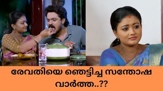 പ്രേക്ഷകരെ ഞെട്ടിച്ച വാർത്ത... | SachiRevathy Serial