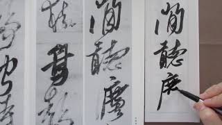 筆ペンで書道　中国の古典を臨書　黄道周の作品から