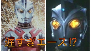 ウルトラマンFE3 エースロボットVSエースロボット (リクエスト動画)