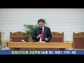 2021 02 17ㅣ신현찬 목사ㅣ끝까지 사명을 감당하는 동역자들아ㅣ빌립보서 4장 10 23절