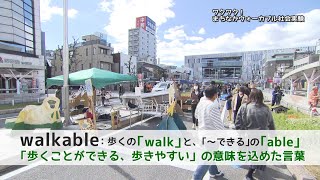 「ワクワク！まちなかウォーカブル社会実験」一宮市広報「I LOVE いちのみや」vol 599