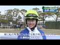 【新人騎手インタビュー】2022年 今村 聖奈騎手 jra公式