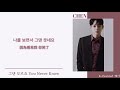 韓中字 kor cn chen 첸 ‘그댄 모르죠 you never know ’ lyrics