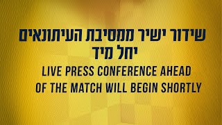 מסיבת העיתונאים לקראת משחק אלוף האלופים נגד מכבי חיפה