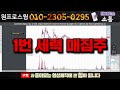 5월9일. 한라ims 주식 종목 소개. 그리고 2종목 소개. 주식원프로 한라ims