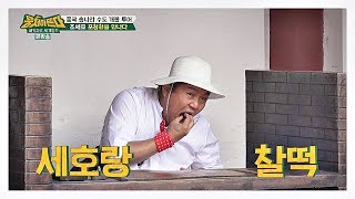 조세호(Jo Se-ho)x형님들, 학창시절 추억을 되살린 사진 촬영 뭉쳐야뜬다(packagetour) 81회