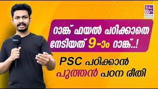 ആരും പോകാത്ത വഴിയിലൂടെ പഠിച്ചു നേടിയ വിജയം 👌Kerala PSC Motivation|PSC Exam Study Tips