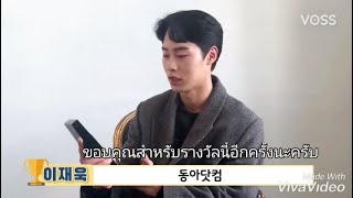 [ซับไทย] 🏆 แจอุคได้รับรางวัล \