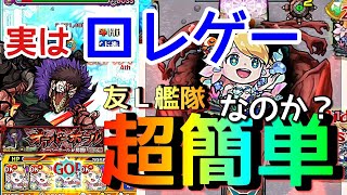 【モンスト】超究極オーバーホールをローレライ艦隊で超簡単攻略出来ると思ってた時期が俺にもありました【まつぬん。】