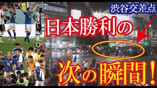 W杯・ドイツに大勝利の歓喜の中でも秩序を保つ日本人の姿に世界から称賛の声！その訳とは！？→「こんな時でも日本人の振る舞いは一流だ！」【海外の反応】（すごいぞJAPAN!）