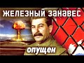 Железный занавес опущен. Документальное кино Леонида Млечина