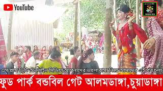 গাজীর পালা বিল্লাল ফকিরের দল আলমডাঙ্গা চুয়াডাঙ্গা।