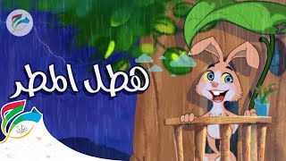Marah- Falling rain- Sing along with friends| مرح -هطل المطر-غن مع الأصدقاء